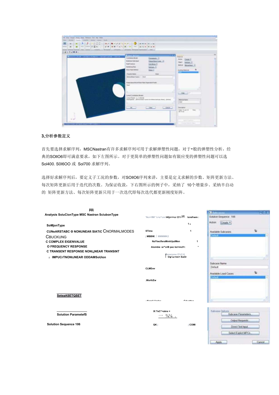 采用MSC Nastran Sol106进行弹塑性分析.docx_第3页