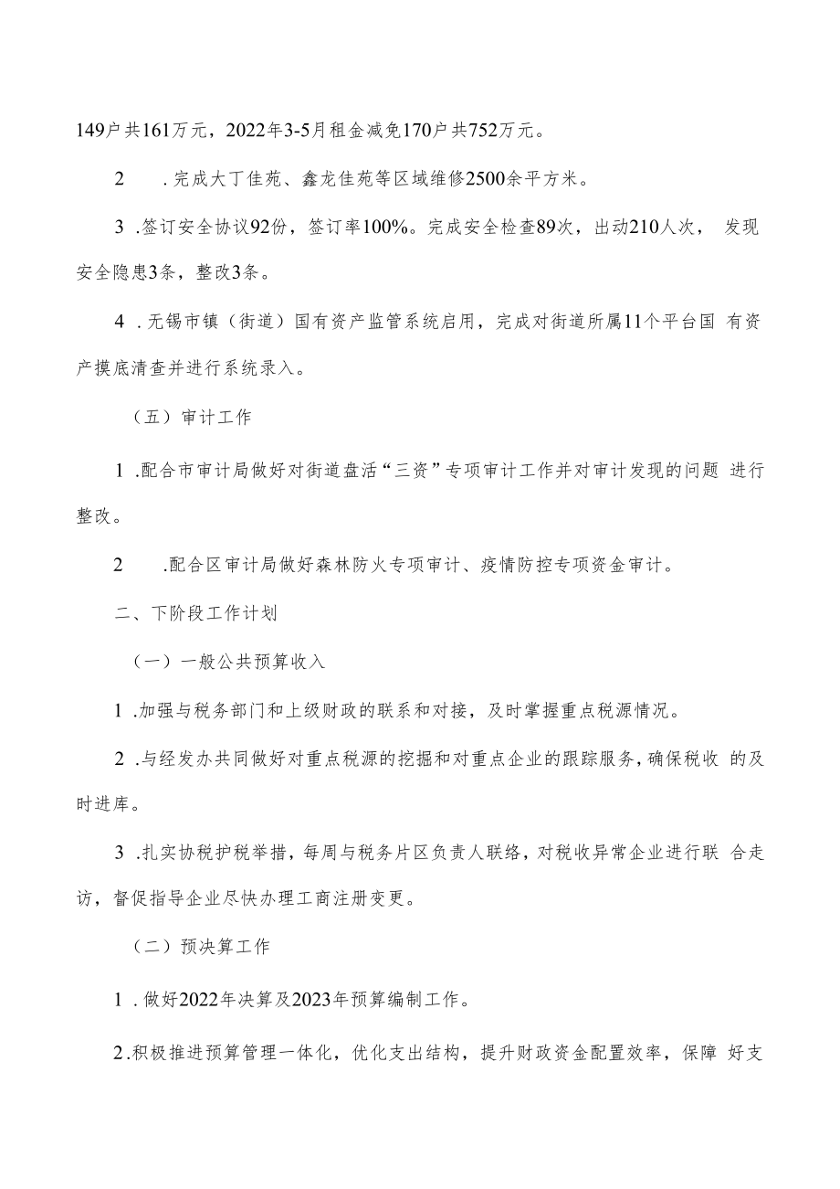 街道财政所工作总结及下阶段工作计划.docx_第2页