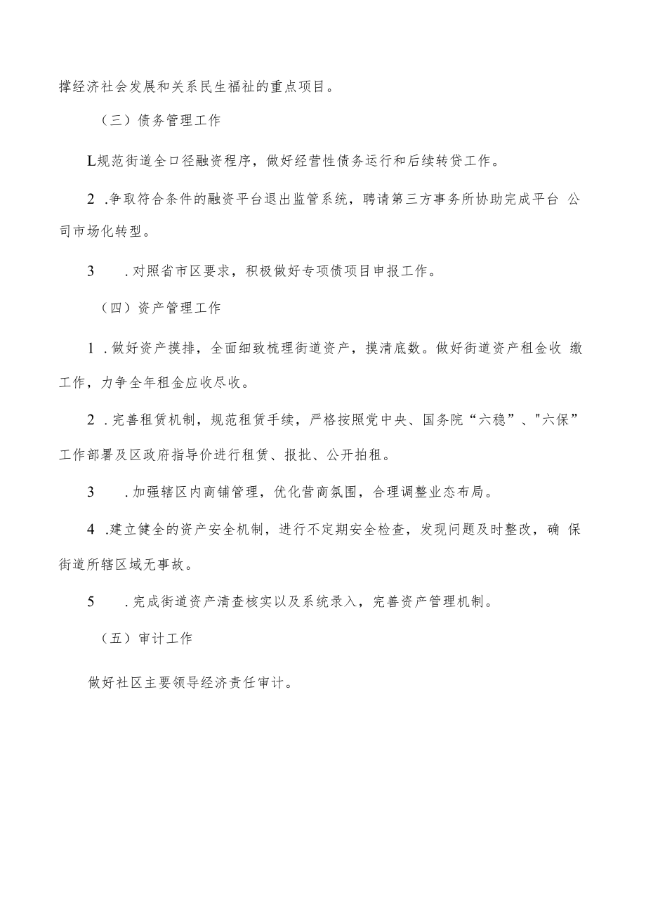 街道财政所工作总结及下阶段工作计划.docx_第3页