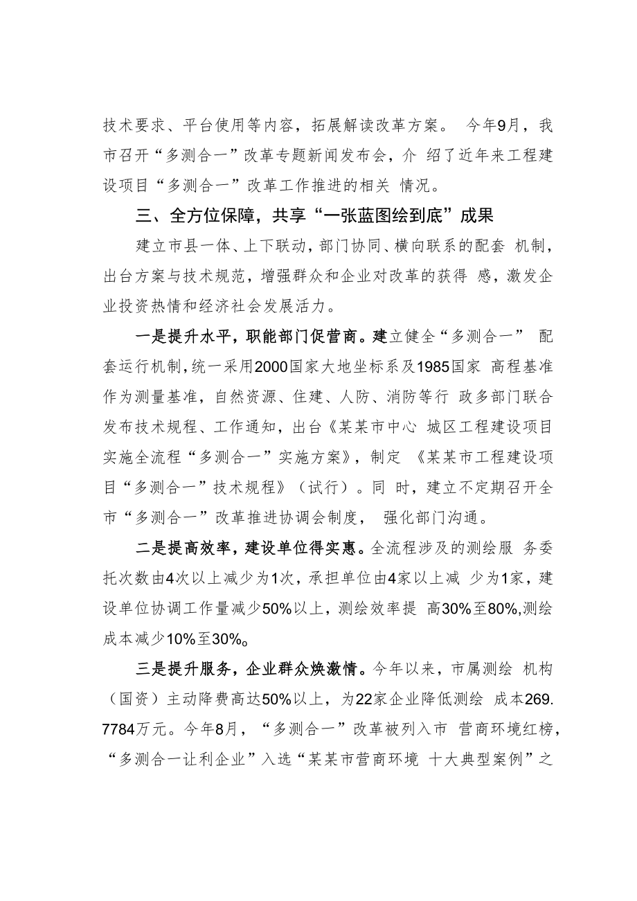 某某市工程项目审批改革经验交流材料.docx_第3页