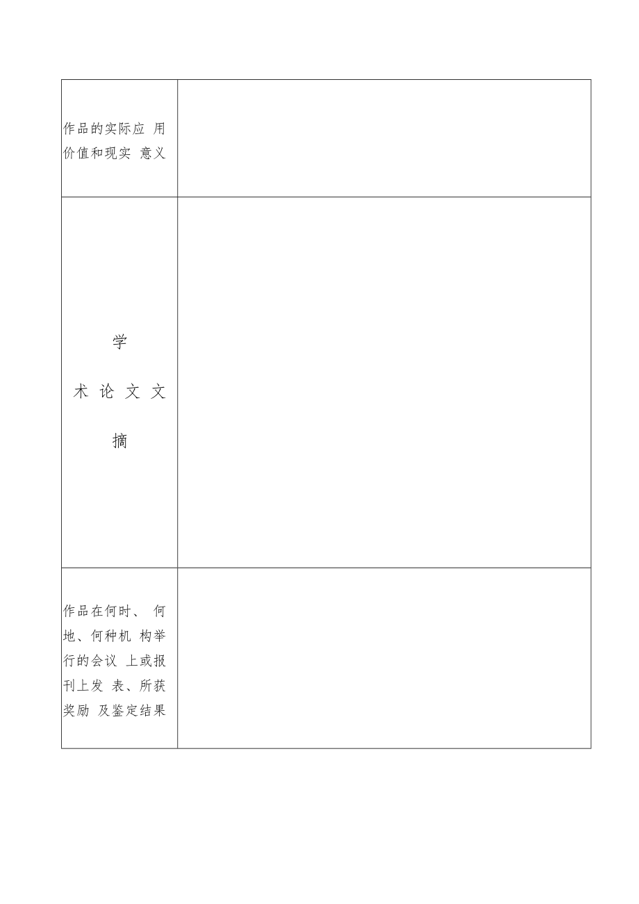 第十八届“挑战杯”厦门大学学生课外学术科技作品竞赛作品申报书.docx_第3页