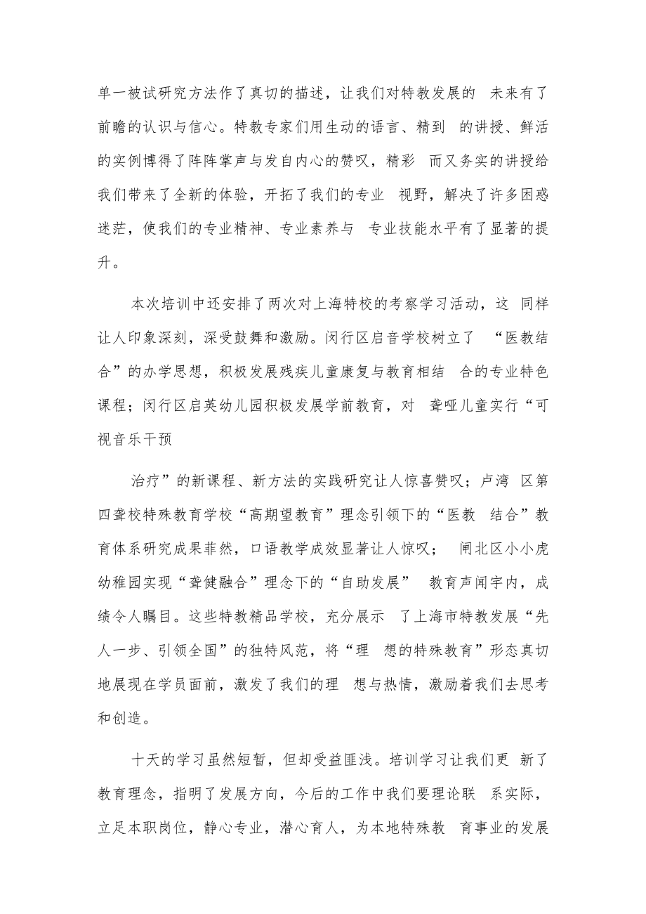 校长培训心得体会总结5篇.docx_第2页