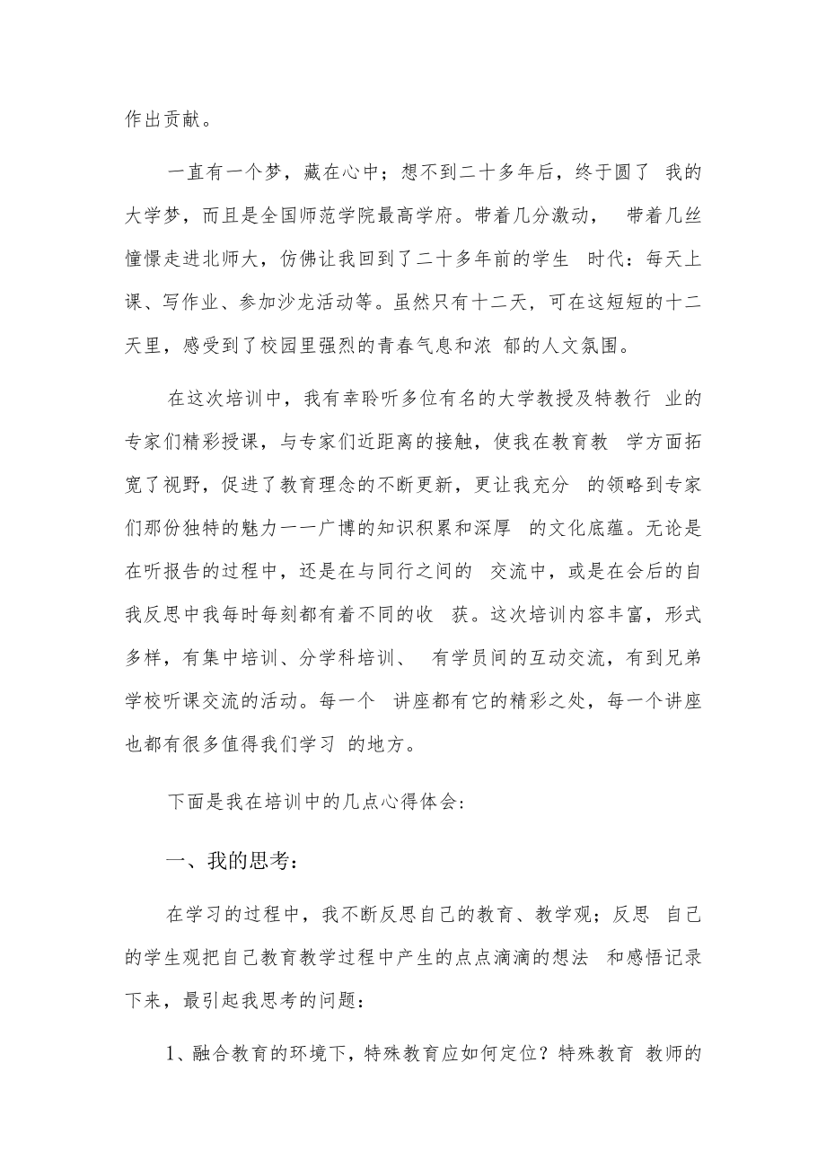 校长培训心得体会总结5篇.docx_第3页