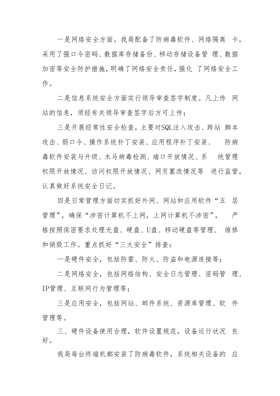 网络信息安全自查报告（通用13篇）.docx_第2页