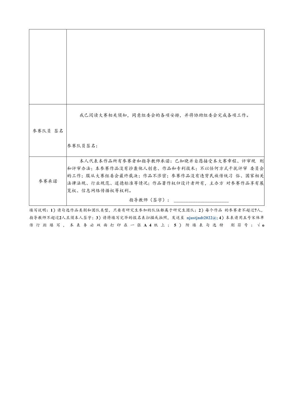 第一届南京理工大学节能低碳创新实践大赛报名表.docx_第2页