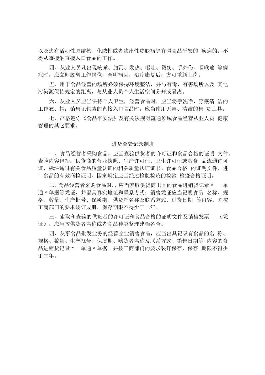 食品经营者安全管理责任制度.docx_第2页