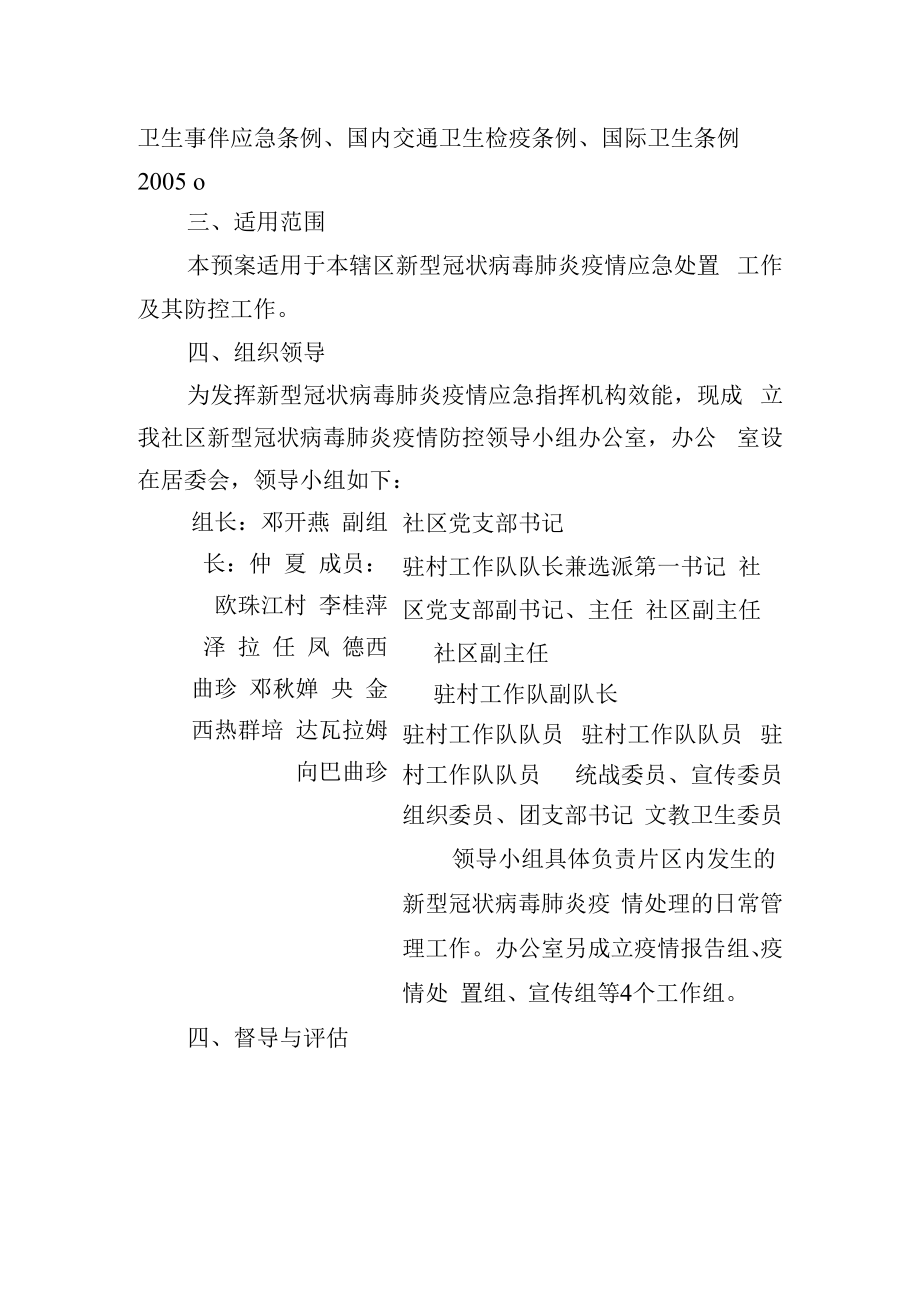 马草坝社区疫情防控应急预案.docx_第2页