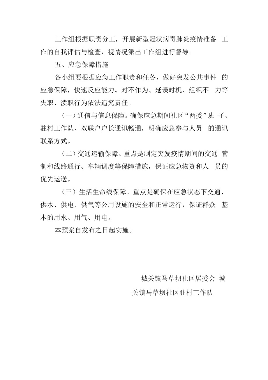 马草坝社区疫情防控应急预案.docx_第3页