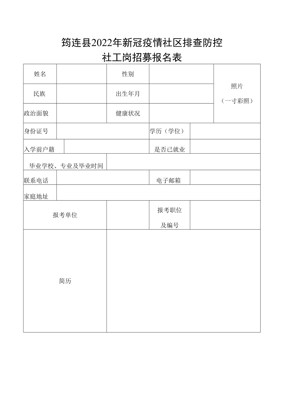 筠连县2022年新冠疫情社区排查防控.docx_第1页