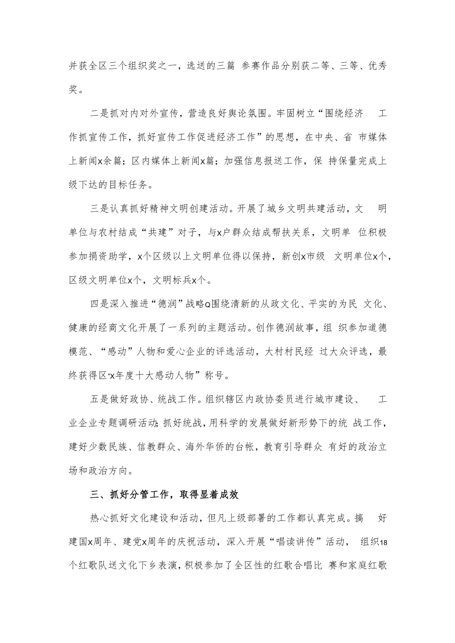 街道宣传统战委员述职述廉报告范文工作总结.docx_第2页