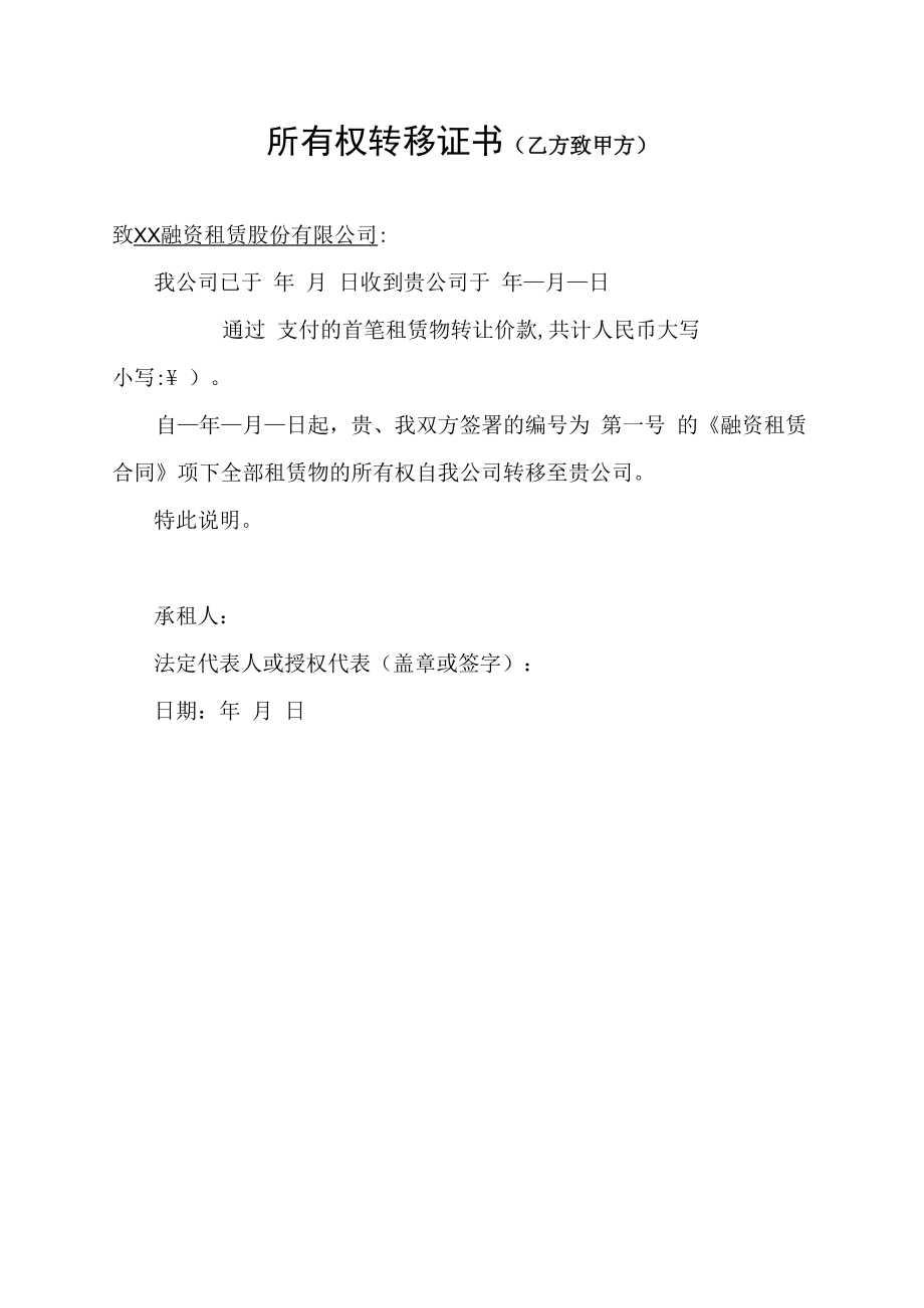 融资租赁所有权转移证书.docx_第1页