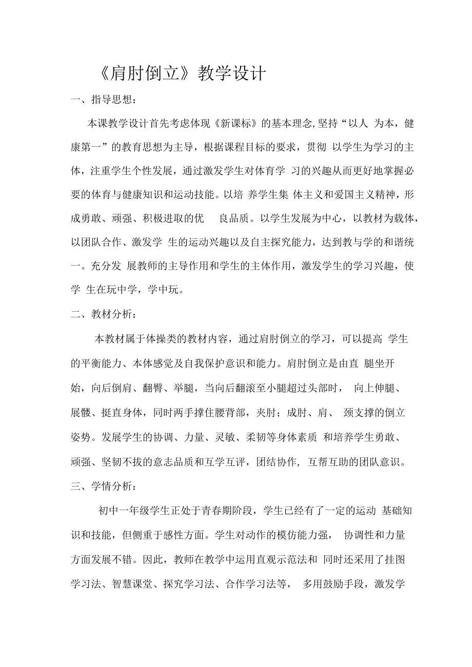 肩肘倒立教学设计1.docx_第2页