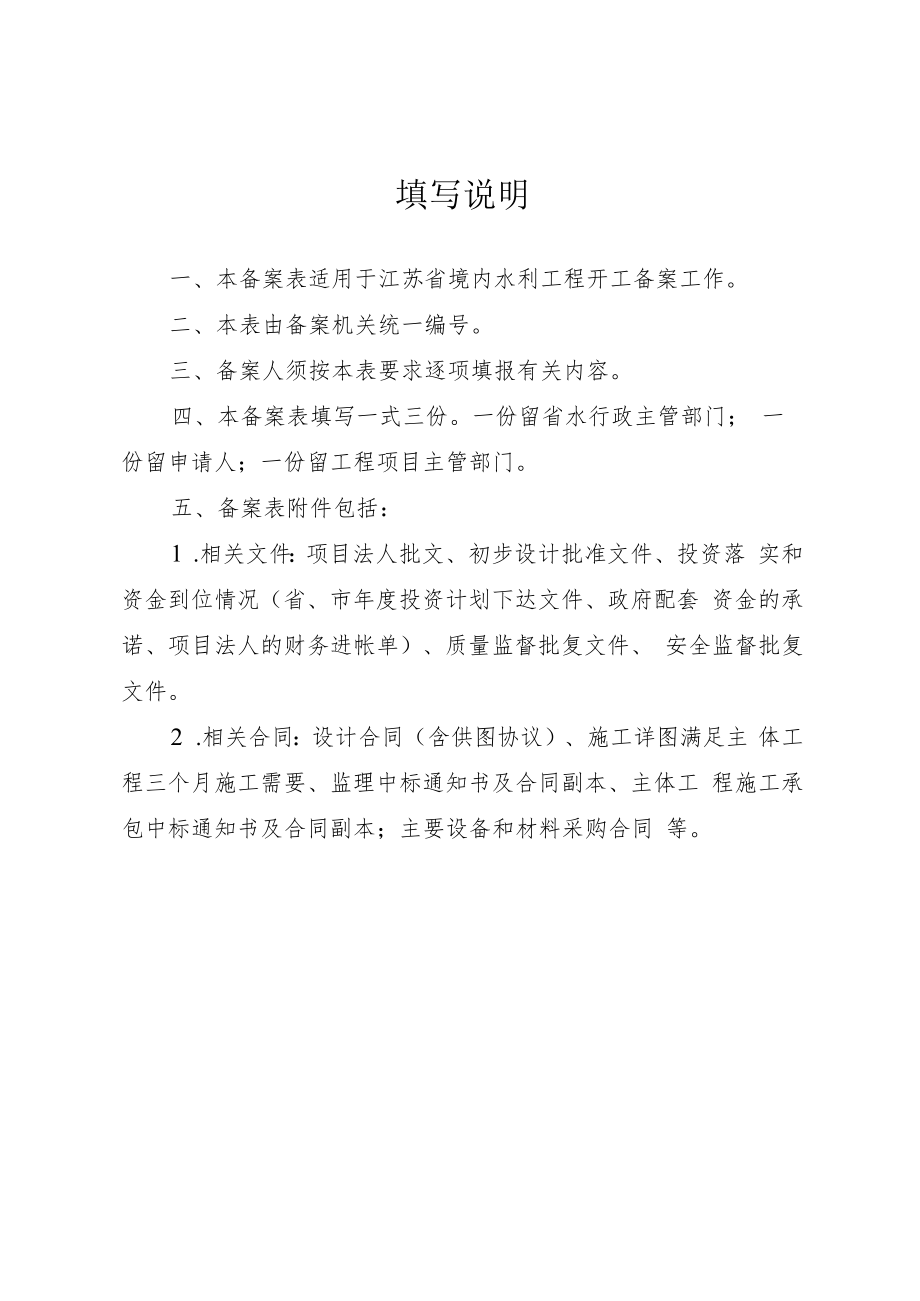 江苏省水利工程开工备案表.docx_第2页