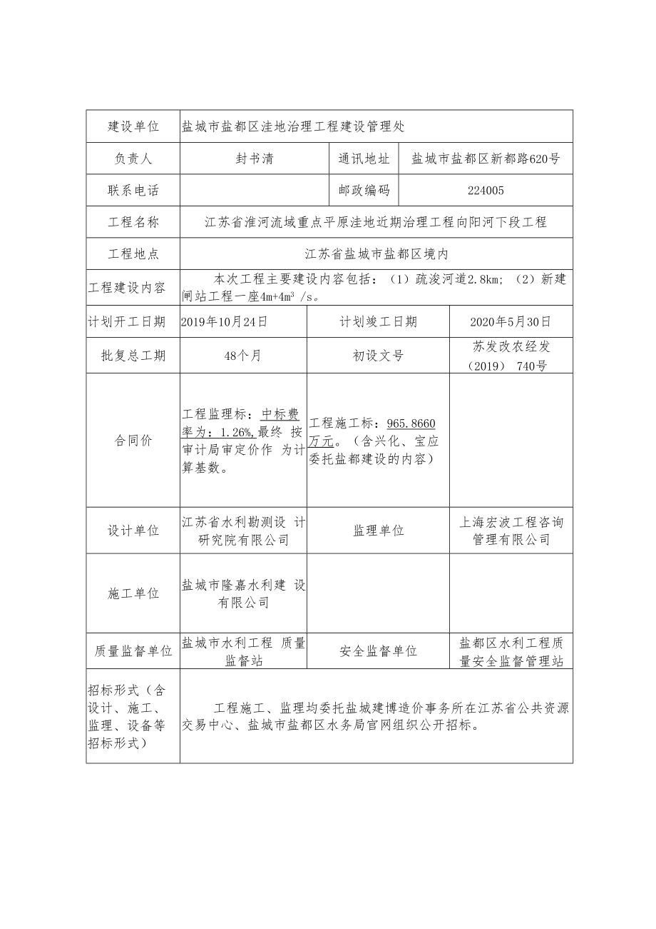 江苏省水利工程开工备案表.docx_第3页