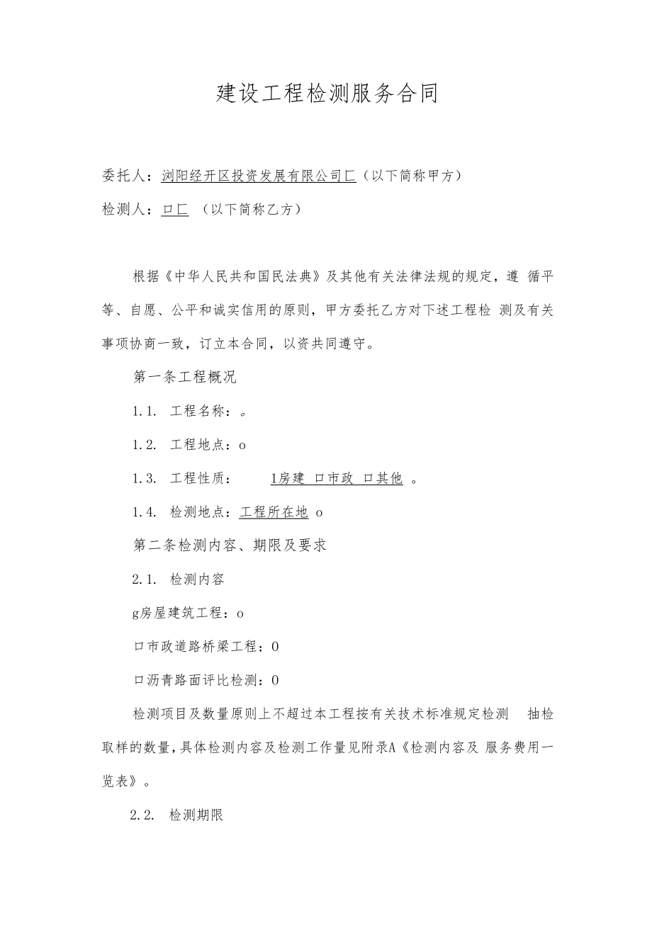 附件五：合同范本（投标阶段无需提供）.docx_第2页