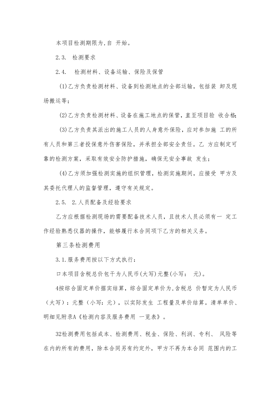 附件五：合同范本（投标阶段无需提供）.docx_第3页