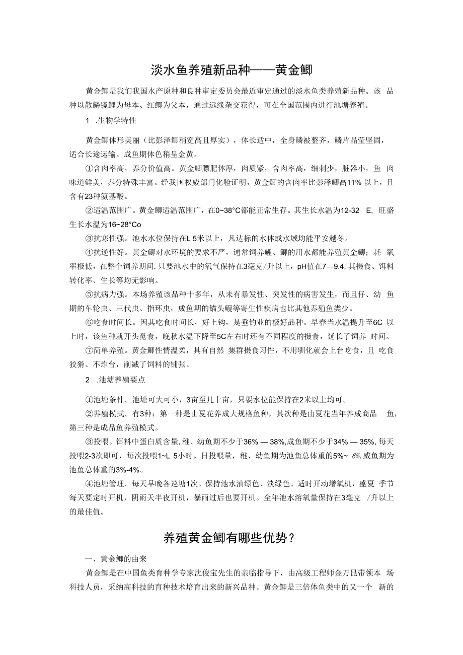 淡水鱼养殖新品种.docx_第1页