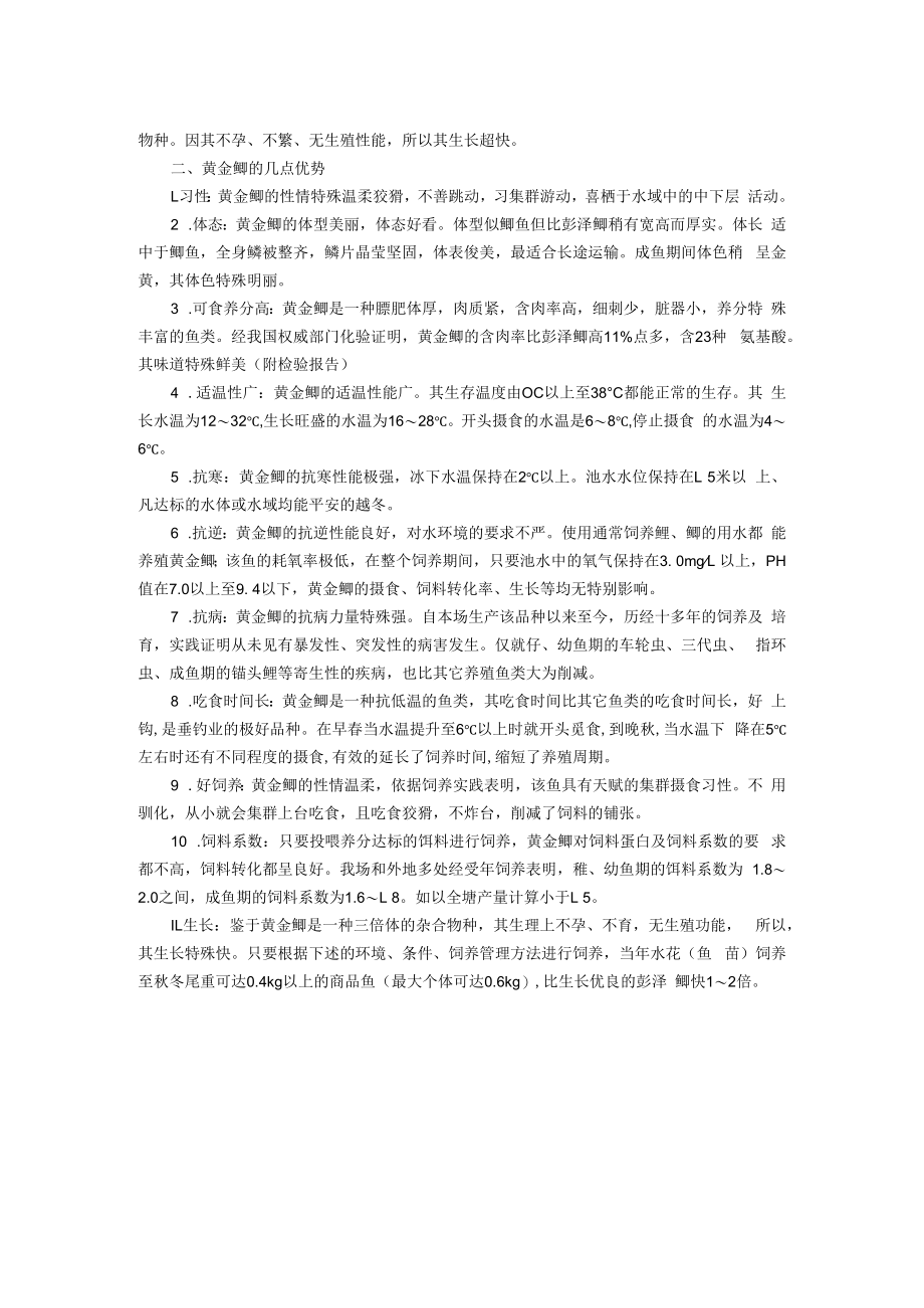 淡水鱼养殖新品种.docx_第2页