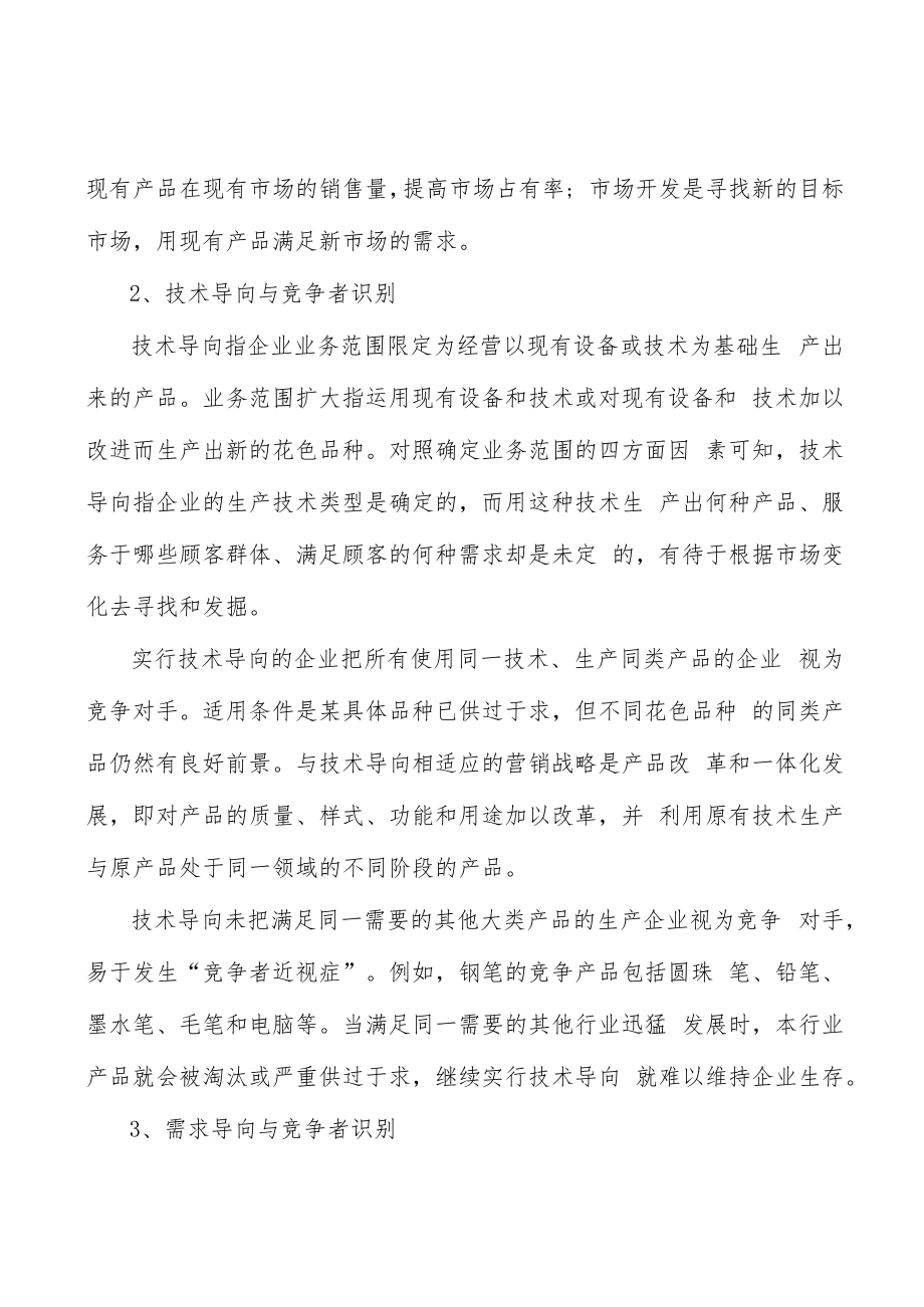 环氧树脂产业市场前瞻分析.docx_第2页