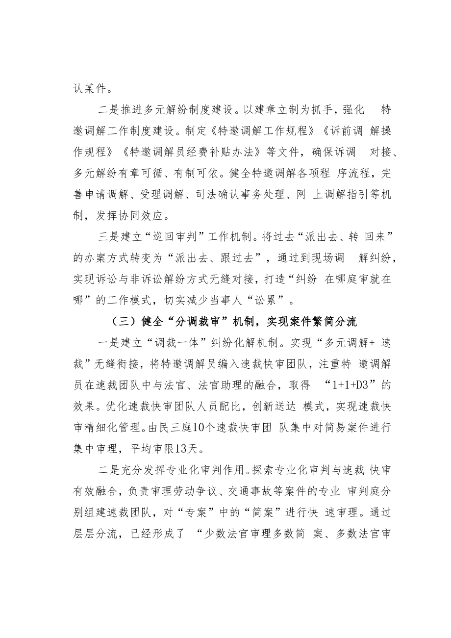 某某区法院一站式多元解纷和诉讼服务体系建设情况报告.docx_第3页