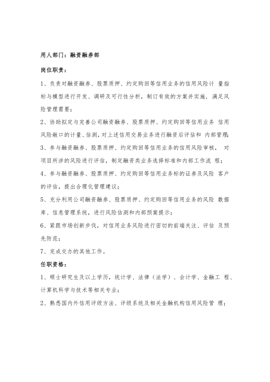 附件2：岗位职责及任职资格docx.docx_第2页