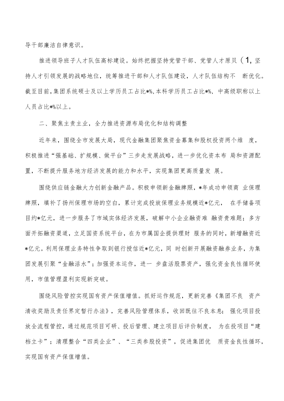 金融集团改革经验总结.docx_第2页