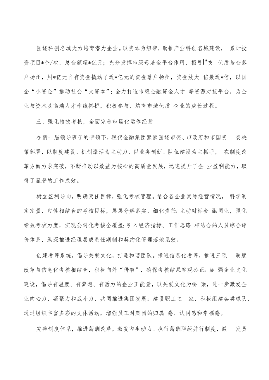 金融集团改革经验总结.docx_第3页