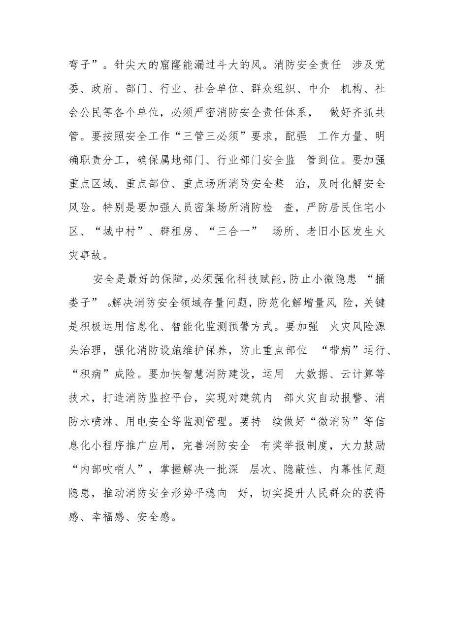 河南安阳市凯信达商贸有限公司火灾事故警示教育学习心得体会.docx_第2页