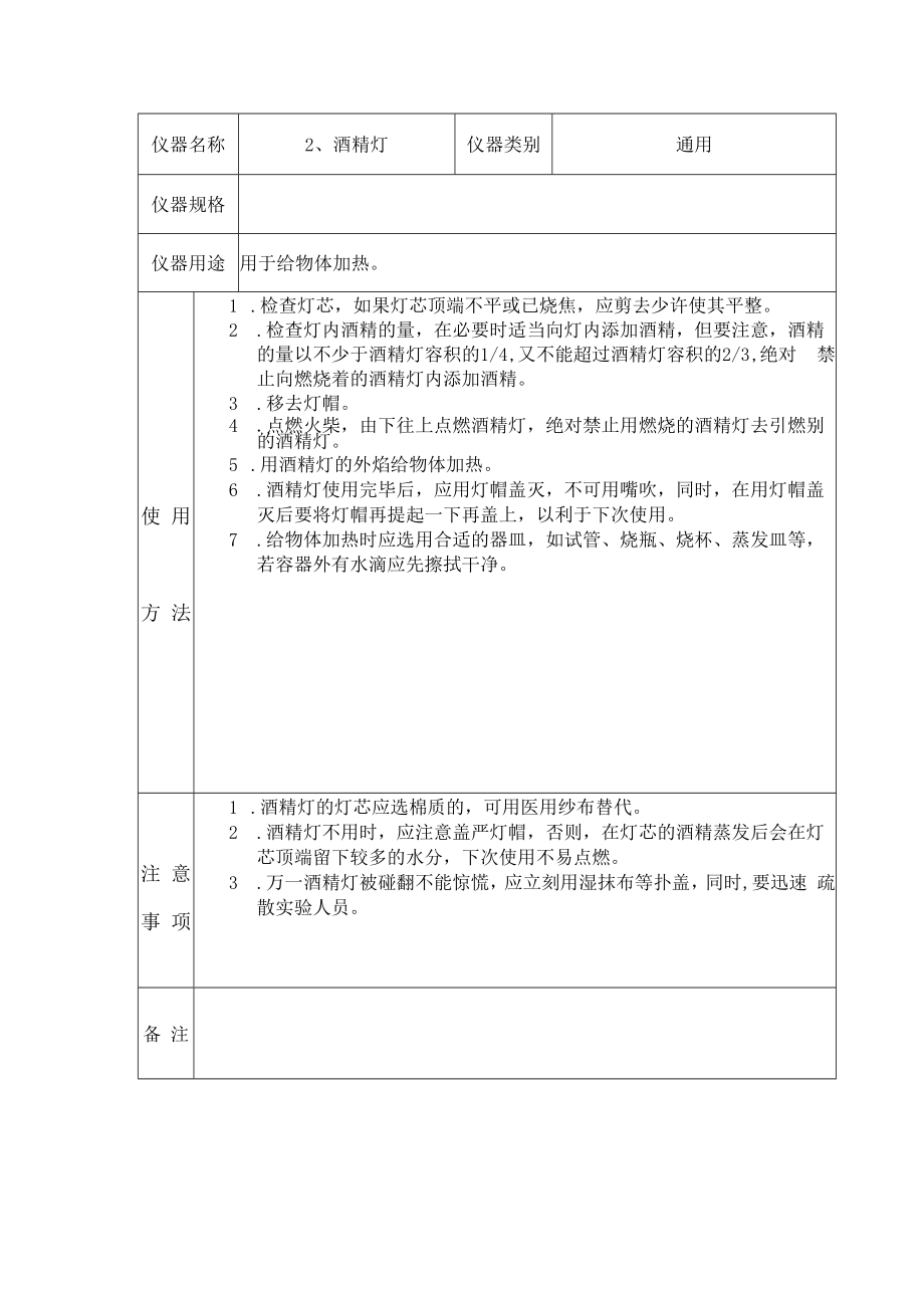 科学教师应能熟练使用的器材使用方法注意事项表.docx_第2页