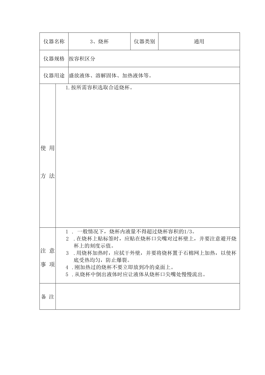 科学教师应能熟练使用的器材使用方法注意事项表.docx_第3页