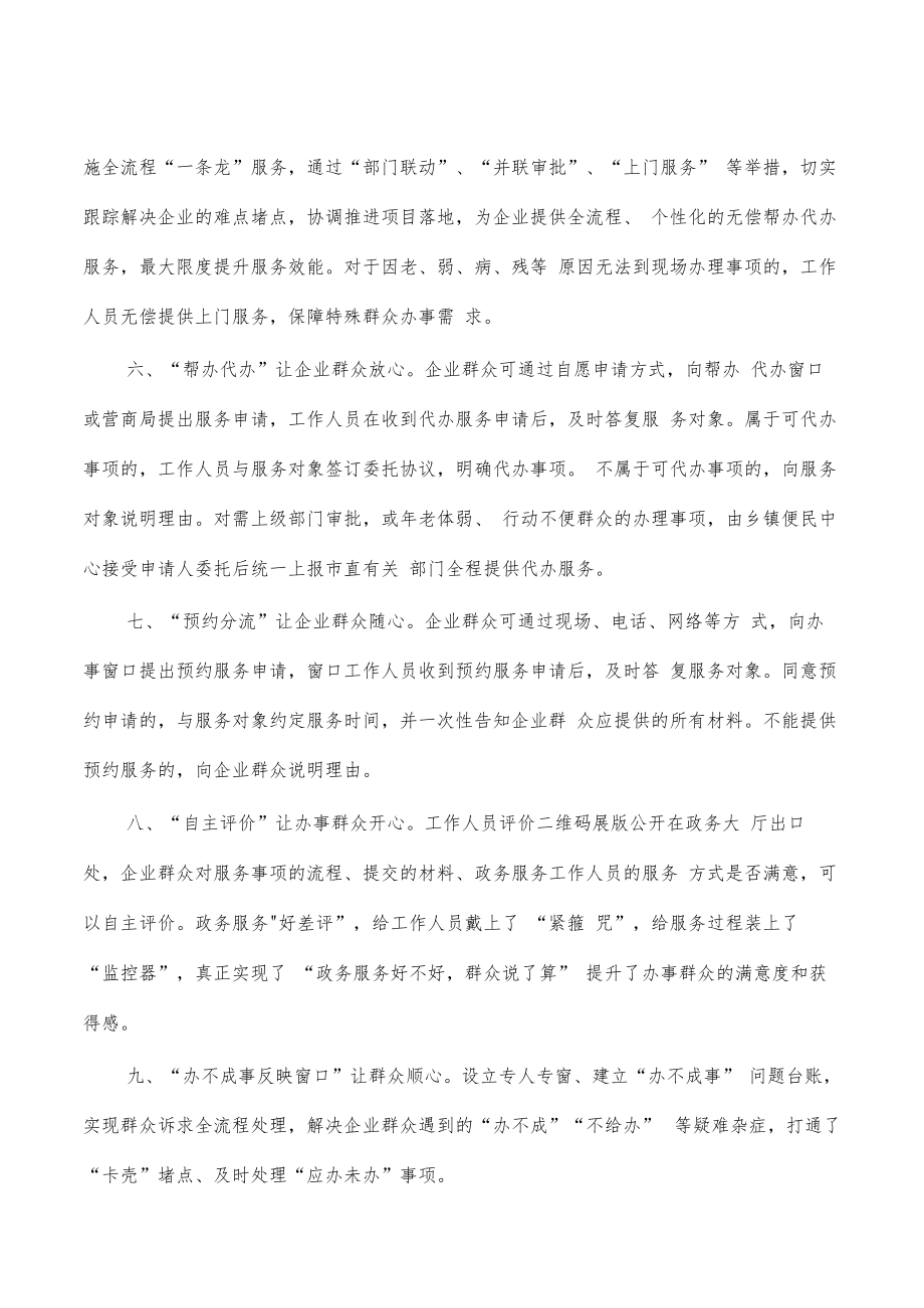 服务企业优化营商环境典型经验.docx_第2页