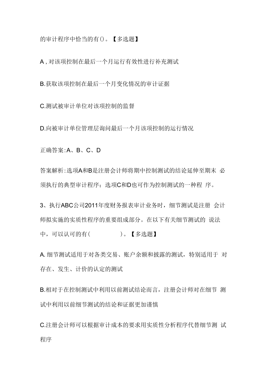 注册会计师考试《审计》历年真题和解析答案0529-67.docx_第2页