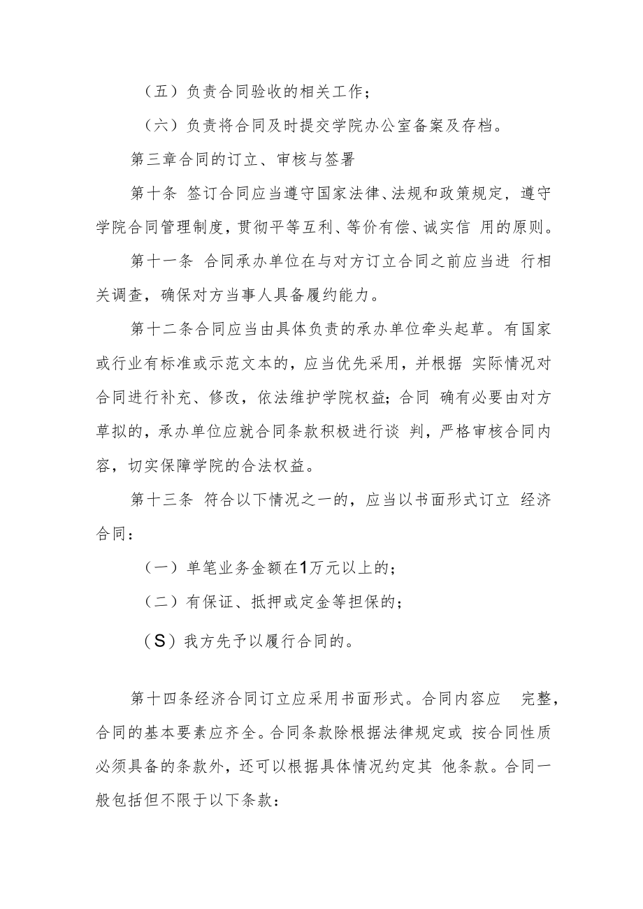 职业学院经济合同管理办法.docx_第3页