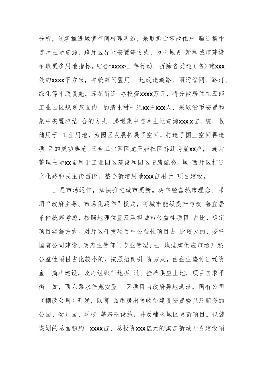 某地方创新机制推进城市更新试点建设经验材料.docx_第3页