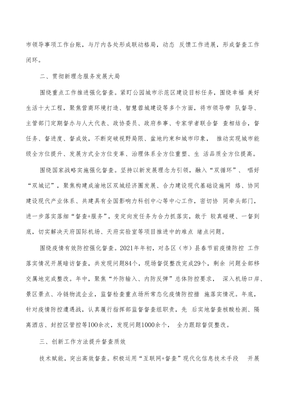 构建高效闭环督查管理体系经验做法.docx_第2页