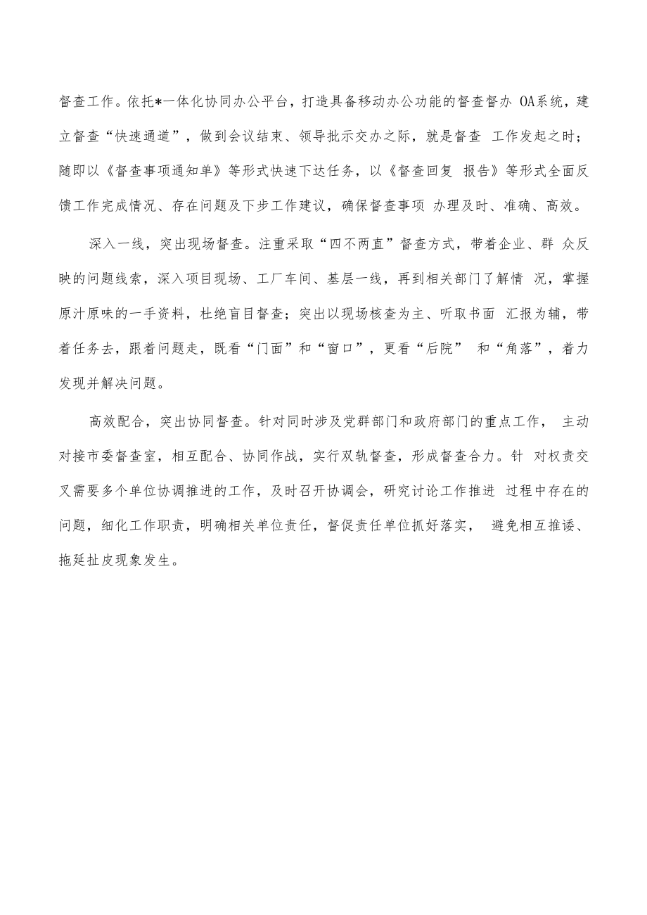 构建高效闭环督查管理体系经验做法.docx_第3页