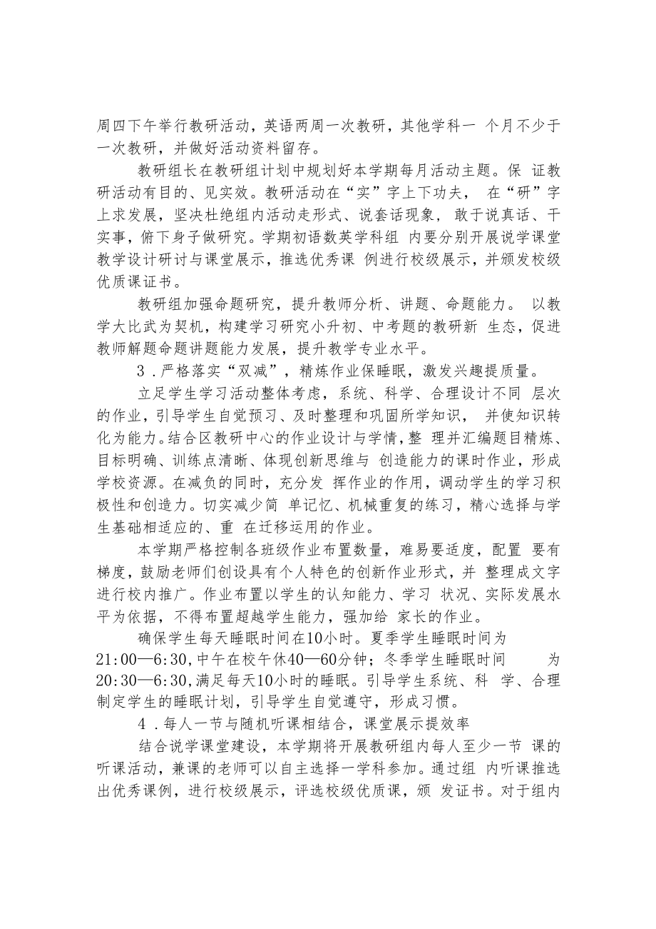 教学信息 2021-2022学年第二学期小学教育教学工作计划.docx_第2页