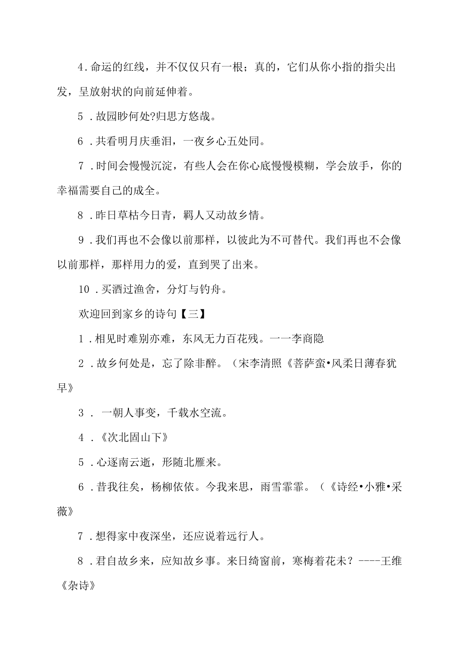 故乡欢迎你的诗.docx_第2页