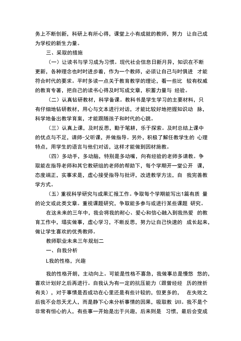 教师职业未来三年规划.docx_第3页