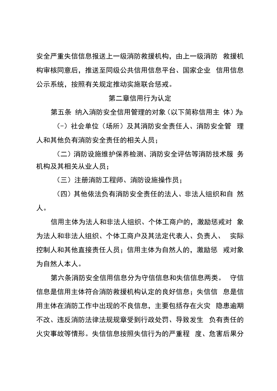 江西省消防安全信用管理实施细则.docx_第2页