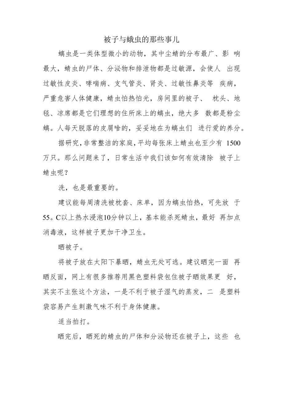 被子与螨虫的那些事儿.docx_第1页