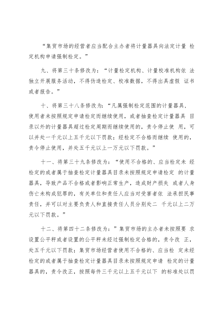 深圳经济特区计量条例修正案.docx_第3页