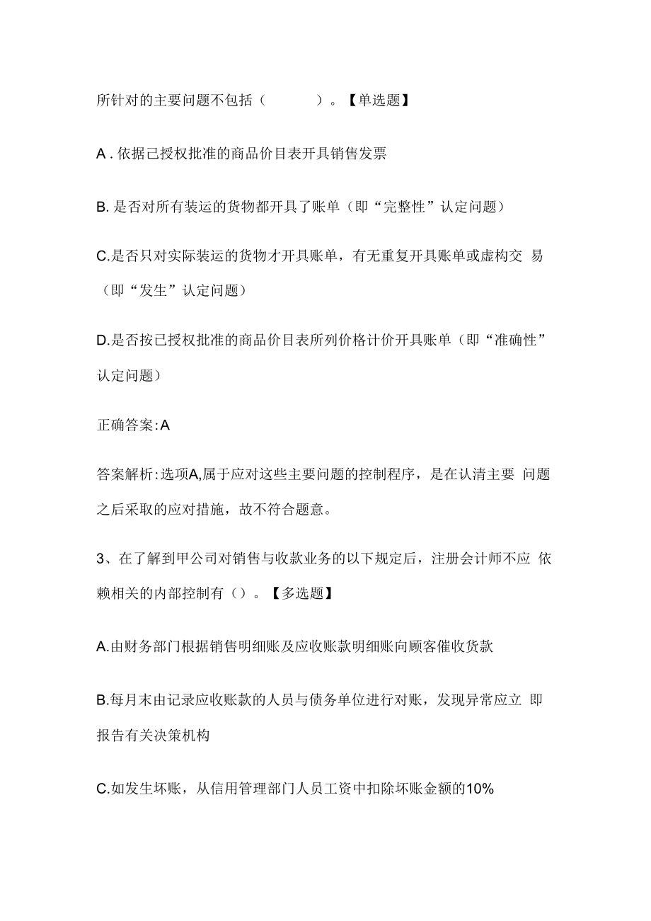 注册会计师考试《审计》历年真题和解析答案0529-96.docx_第2页