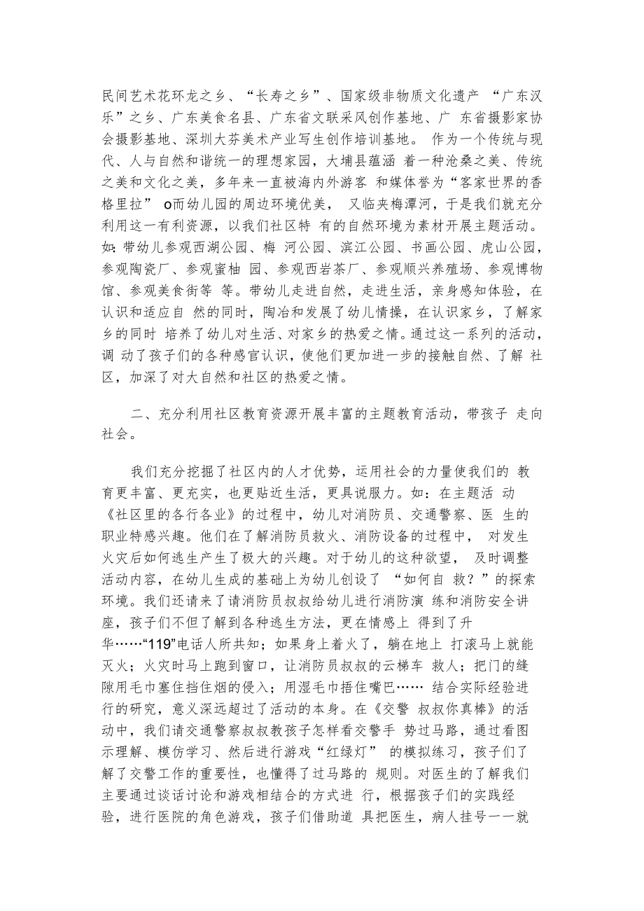 论文题目《综合利用社区资源促进幼儿的社会性品德发展》.docx_第3页