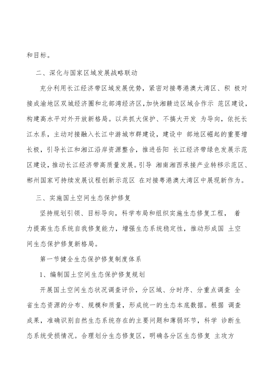 深化与国家区域发展战略联动行动计划.docx_第3页