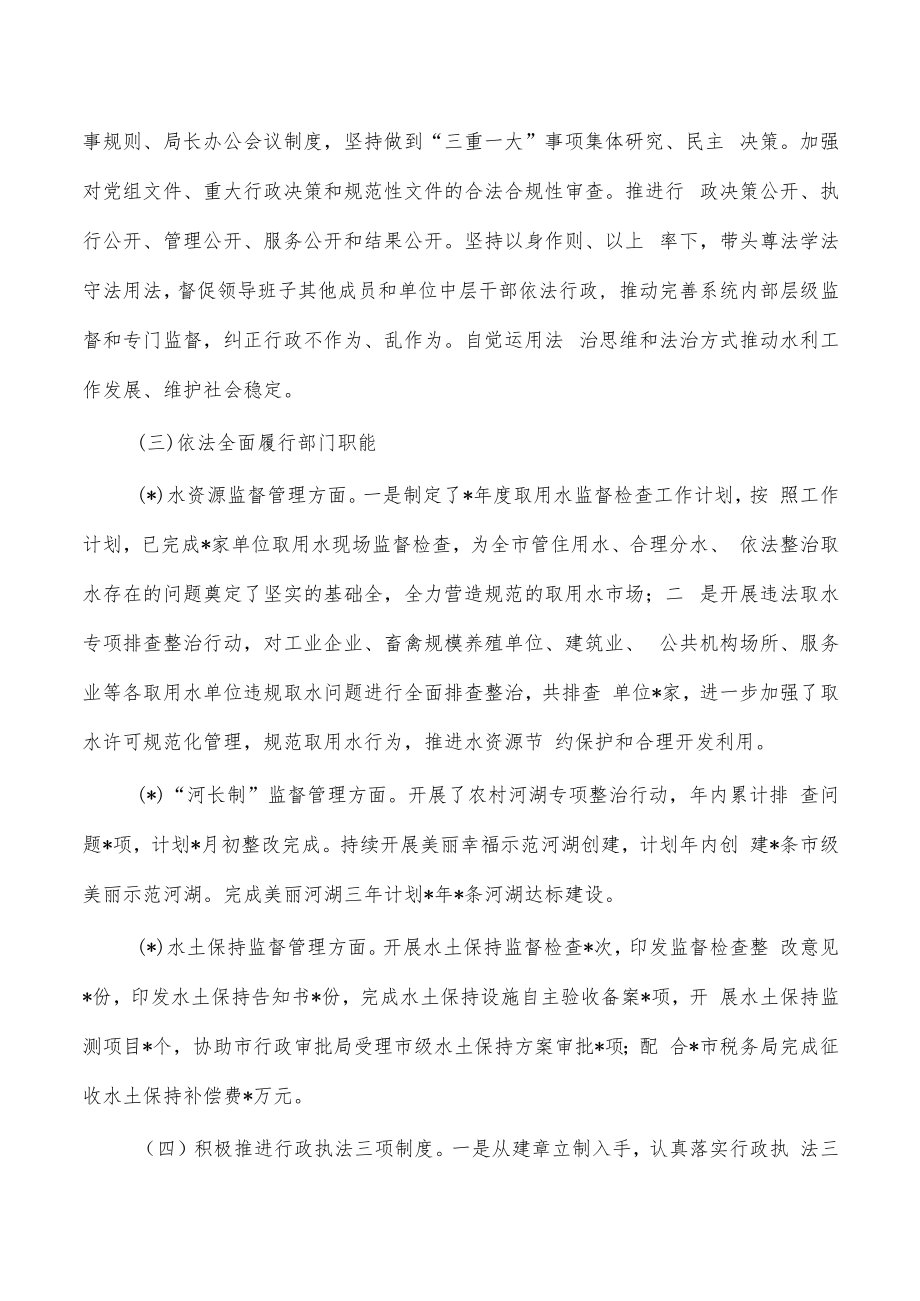 水务2022年度述法报告.docx_第2页