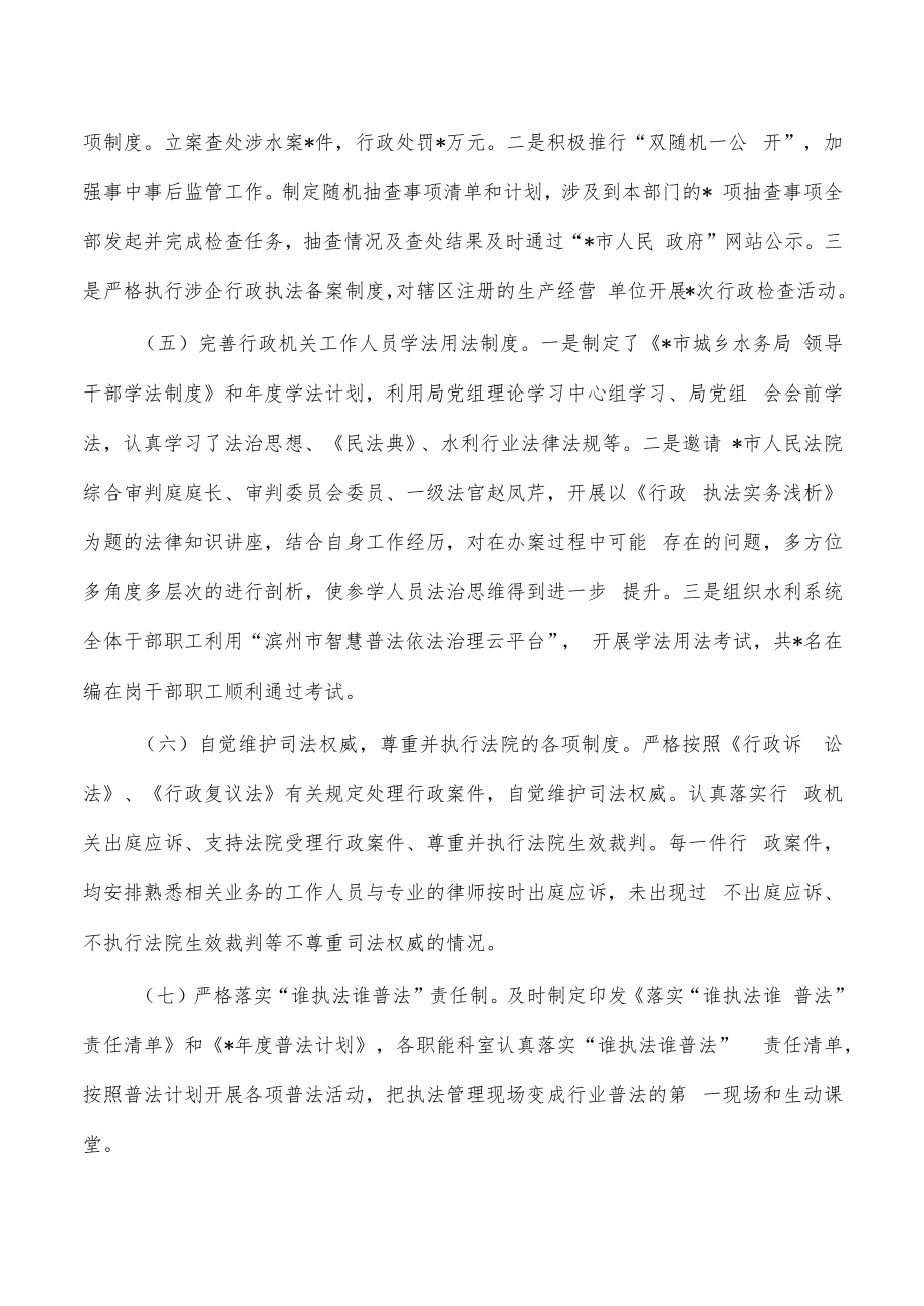 水务2022年度述法报告.docx_第3页