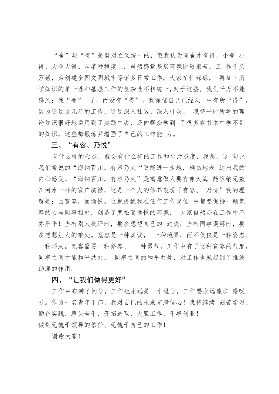 青年干部座谈会发言稿（选篇）.docx_第2页