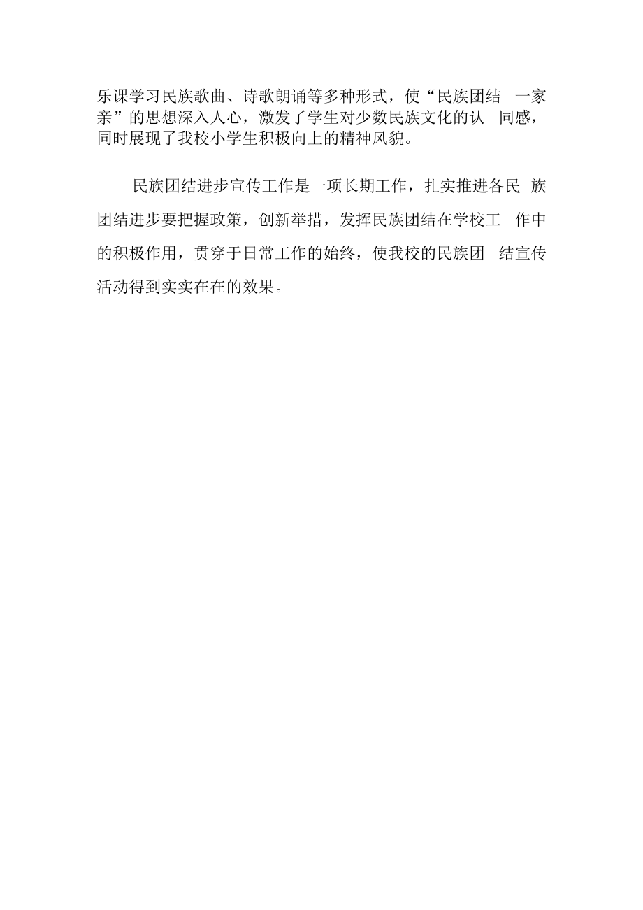 民族团结进步宣传月活动总结.docx_第2页