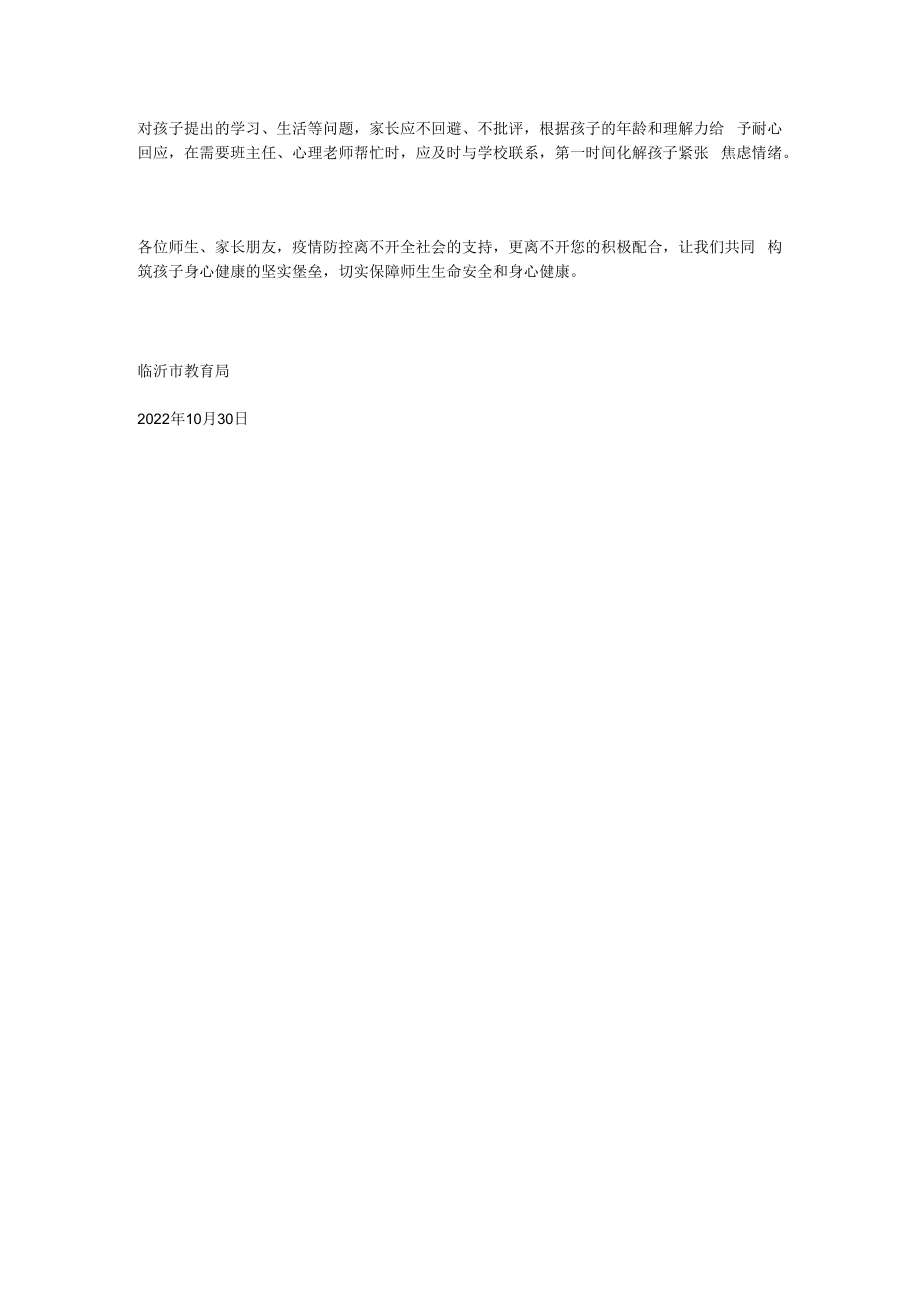 致广大师生员工及家长的倡议书.docx_第2页